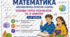 Критерії оцінювання з математики для НУШ