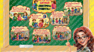 Правила поведінки під час повітряної тривоги