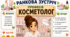 Ранкова зустріч. Професія дня - КОСМЕТОЛОГ