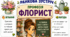 Ранкова зустріч. Професія дня - ФЛОРИСТ