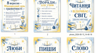 8 вересня Міжнародний день грамотності Плакати Оформлення класу