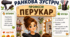Ранкова зустріч. Професія дня - ПЕРУКАР