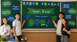 Оформлення класної дошки до 1 Вересня | 5–11 класи