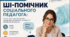 ШІ-помічник соціального педагога: професійні промти для аналізу складних ситуацій