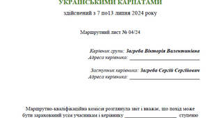 Звіт про похід 3 ступеню складності, Карпати - 2024