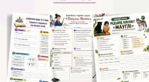Кольорові робочі аркуші із зарубіжної літератури. 5 клас. I-II семестри. Програма О. Ніколенко