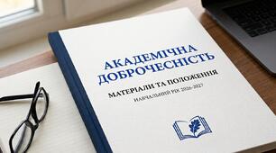 Презентація "Про академічну доброчесність простими словами"