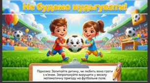 Презентація+конспект заняття "Не будемо нудьгувати". Логіко-математичний розвиток. Старша група.