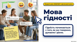 Презентація «Мова гідності. Гідність починається з того, як ми говоримо, думаємо і діємо»