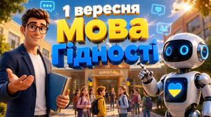 МЕГАНАБІР «МОВА ГІДНОСТІ» 💙💛 ПРЕЗЕНТАЦІЯ + ІНТЕРАКТИВНІ ІГРИ + КАРТКИ + БРАСЛЕТИ + ОФОРМЛЕННЯ ДОШКИ 🇺🇦 Сучасний перший урок 1 вересня 2026/2027 | Відповідно до рекомендацій МОН