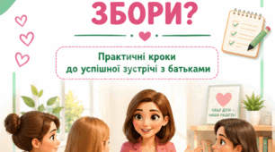 Консультація «Як вдало провести батьківські збори»