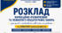 РОЗКЛАД КОРЕКЦІЙНО-РОЗВИТКОВИХ ТА ПСИХОЛОГО-ПЕДАГОГІЧНИХ ЗАНЯТЬ для учнів з ООП  2026/2027 навчальний рік (ШАБЛОН)