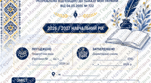 Критерії оцінювання у 5-9 класах