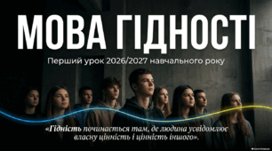 Презентація «МОВА ГІДНОСТІ» + конспект