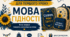 Перший урок 2026/2027н.р. "МОВА ГІДНОСТІ" 5-10 кл.