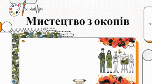 Мистецтво воєнного досвіду: українська поезія та візуальна репрезентація війни.