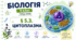Цитоплазма. Презентація, інфографіка, робочий аркуш