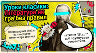 Інтертекстуальність та ідентичність в українському літературознавстві.