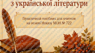 Критерії оцінювання з української літератури для 5-9 класів
