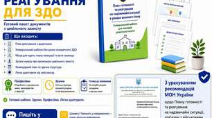 План  готовності та реагування  на надзвичайні ситуації в умовах воєнного стану  в ЗДО - 2026