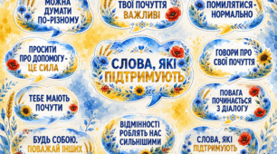 Мова гідності - Слова, які підтримують Оформлення дошки