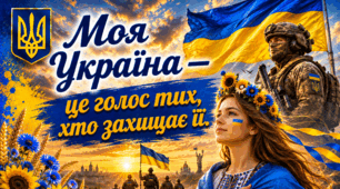 Флешмоб "МОЯ УКРАЇНА - ЦЕ..." до 35-річчя Незалежності України