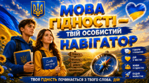 🌻💛МОВА ГІДНОСТІ — ТВІЙ ОСОБИСТИЙ НАВІГАТОР ☀️ПРЕЗЕНТАЦІЯ✨️ ВІДЕООГЛЯДИ💙