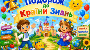 Конспект уроку до свята Першого Дзвоника. Перший дзвоник. Перший урок.
