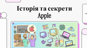Apple Inc.: Стів Джобс, історія та інновації протягом часу.