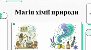 Ефірні олії: історія, наука та побутове застосування.