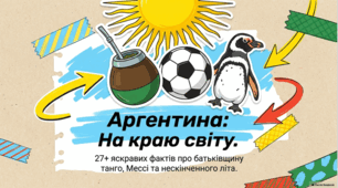 Аргентина: культура, міграція та дух танго.