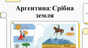 Аргентина: культура, міграція та дух танго.