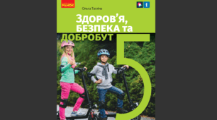 Розгорнуте календарно-тематичне планування уроків з інтегрованого курсу «Здоров’я, безпека та добробут» 5 клас, 35 годин/на навчальний рік, 1 година/на тиждень, до навчальної програми авт. О. Шиян, до підручника авт. О. Тагліна.