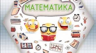 КТП з математики 4 клас для дітей з легкою розумовою відсталістю