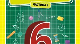 КАЛЕНДАРНО-ТЕМАТИЧНЕ ПЛАНУВАННЯ з математики для 6 класу НУШ на 2026–2027 навчальний рік