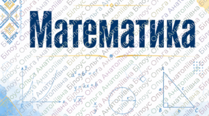 КАЛЕНДАРНО-ТЕМАТИЧНЕ ПЛАНУВАННЯ  З ПРЕДМЕТУ «МАТЕМАТИКА» (за підручником «Математика», автори С. Скворцова, О. Онопрієнко) 5 годин на тиждень 4 КЛАС( На рік)