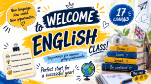 ПРЕЗЕНТАЦІЯ «WELCOME TO MY ENGLISH CLASS!» | Ідеї для першого уроку англійської мови