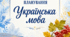 Календарне – тематичне планування уроків з «Української мови» для 4 класу (Українська мова та читання: підручник для 4 класу закладів загальної середньої освіти (у 2-х частинах). Ч. 1 / М. С. Вашуленко, Н. А. Васильківська, С. Г. Дубовик.  На весь рік.