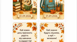 Закладка: "Я - п*ятикласник".  01,09,2026 р. НУШ ( роздатковий матеріал) осіння тематика