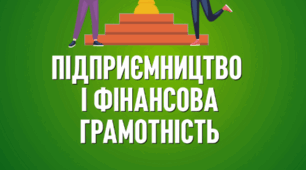 Календарно-тематичне планування  курсу «Підприємництво та фінансова грамотність». 9 клас, 35 годин Т.Гільберг