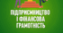 Календарно-тематичне планування  курсу «Підприємництво та фінансова грамотність». 9 клас, 35 годин Т.Гільберг