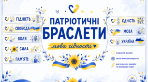 Патріотичні браслети на руки до першого уроку «Мова гідності» НУШ