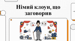 Чарлі Чаплін: аналіз промови, біографія та життєвий шлях.