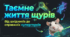 Щури в історії людства: від шкідників до героїв.