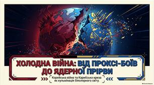 Презентація «Найгарячіші точки Холодної війни: Корейська війна (1950–1953 рр.), Карибська криза (1962 р.) та загроза ядерного апокаліпсису»