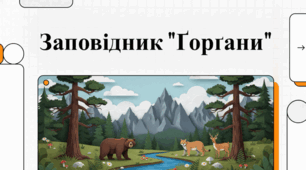 Природний заповідник «Горгани»: праліси та кам’янисті вершини.