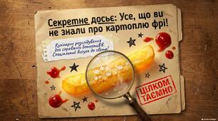 День картоплі Фрі. Презентація