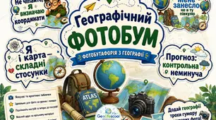 Географічний фотобум