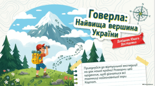 Говерла: цікаві факти про найвищу вершину України.