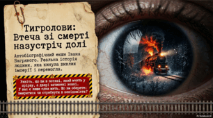 Інтерактивна презентація "Іван Багряний «Тигролови» (скорочено): історія написання, видання та автобіографізм твору"